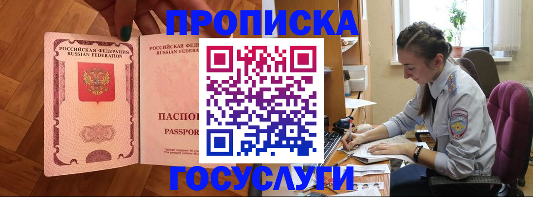 прописка законно в Ульяновской области